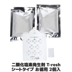 二酸化塩素発生剤 T-resh シートタイプ お徳用 2個入 二酸化塩素 除菌 消臭 防カビ 食中毒 予防 ウイルス対策 空間除菌 空気清浄 ティーレッシュ