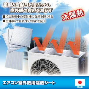 エアコン 室外機カバー アルミ 遮熱シート S...の詳細画像1