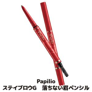 Papilioステイブロウ 002チャコールブラウン 本体2本＋カートリッジ3個 Amazon.co.jp: パピリオ(Papilio) ステイブロウ (落ちにくいアイブロウ