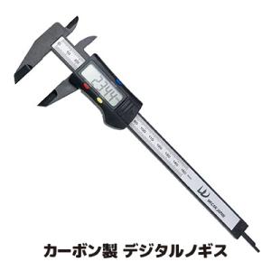 カーボン製デジタルノギス WJ-561　ノギス デジタル 工具 測定 軽量 電池付き 計測器 DIY...