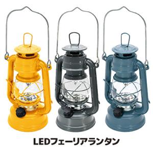 LEDフェーリアランタン　led ランタン アンティーク ライト おしゃれ キャンピング キャンプ用...