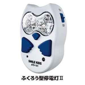 停電時自動点灯 led ふくろう型 停電灯II ATD-101 防災グッズ ledライト コンセント...