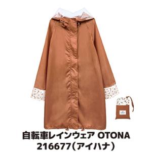 レインコート 自転車 OTONA アイハナ 216677 レインウェア ポンチョ ロング レディース...