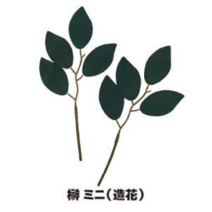 榊 造花 ミニサイズ 2本セット 一対 枯れない さかき サカキ リアル 小さめ 小サイズ 神具 神...