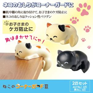 ねこの コーナーガード2 ACG-101 コー...の詳細画像1