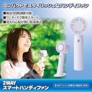 ハンディファン 電池式 卓上 2WAY スマー...の詳細画像1