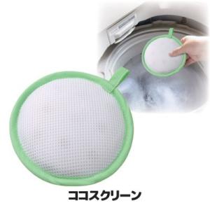 ココスクリーン 洗濯ボール 洗濯槽 抗菌 除菌 消臭 カビ 油汚れ カビ臭 防カビ 洗濯機 ドラム式...