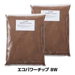 交換用チップ材 エコパワーチップ 8W (8リットル入×2袋)　自然にカエル エコクリーン 家庭用 ...