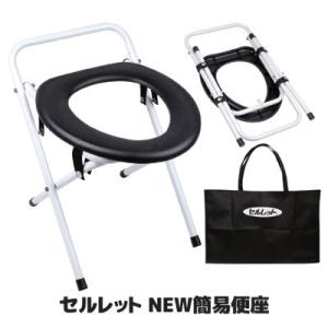 簡易トイレ 折りたたみ 非常用トイレ セルレット NEW 簡易便座 手提げ袋付き 携帯トイレ 仮設 ...