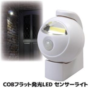 在庫限り COBフラット発光 LED センサーライト　防犯ライト 玄関ライト LED 強力 自動点灯 後藤 GOTO オリジナル 送料無料