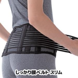 腰サポーター しっかり腰ベルト スリム 薄型 メッシュ コルセット 腰痛 腰 固定ベルト 骨盤 ムレ...