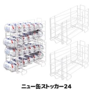 缶ビール 缶ジュース ストッカー 350ml用 最大 24缶 1ケース収納可能