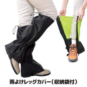 雨よけ レッグカバー 収納袋付 レインカバー フット 足 防水 撥水 自転車 バイク 泥よけ 雨具 ...