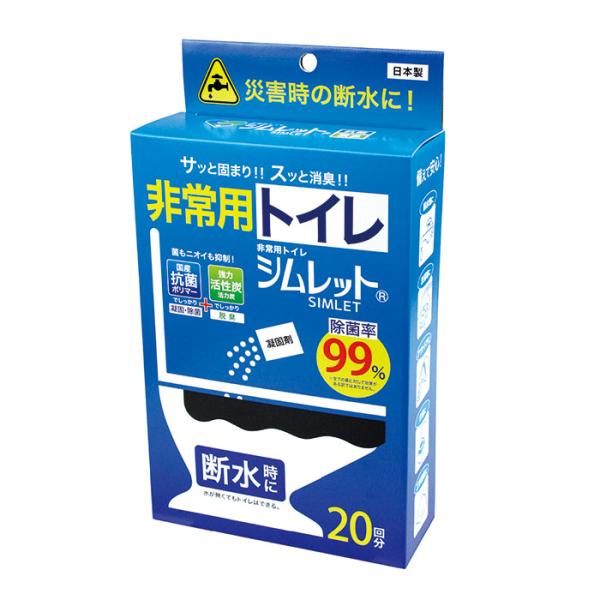 非常用トイレ 凝固剤 シムレット 20回分セット SMK-20 長期保存 袋付き 携帯トイレ 災害用...