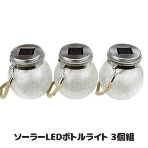 ガーデンライト ソーラー LED ボトルライト 3個組 屋外 外灯 庭 照明 おしゃれ 防雨 キャン...