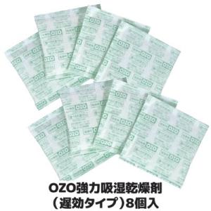 衣替え 収納 乾燥剤　OZO 強力吸湿乾燥剤 8個入　除湿 湿気 乾燥剤 衣類 布団 毛布 収納 押...