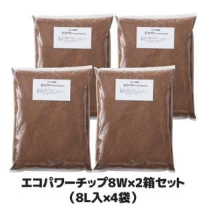 交換用チップ材 エコパワーチップ8W×2箱セット 8L入×4袋　自然にカエルS 交換用チップ材 生ゴミ処理 家庭用｜セルレットのゴトウ