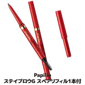 Papillio パピリオ ステイブロウG リフィル 002（チャコール