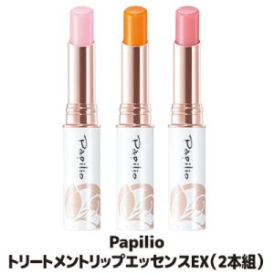 Papilio パピリオ トリートメントリップエッセンスEX（2本組）　リップ グロス ひび 口紅 Papilio｜sellet