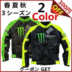 モンスター エナジー メッシュ バイク ジャケット ライダースジャケット バイク ウェア 春 夏 秋 プロテクター装備