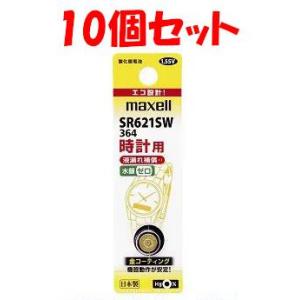 マクセル Maxell 酸化銀電池 1.55V SR621SW 1BT A 10個セット