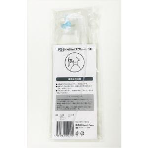 除菌消臭水 iPOSH（アイポッシュ）400ml用スプレーヘッド部分■交換品■