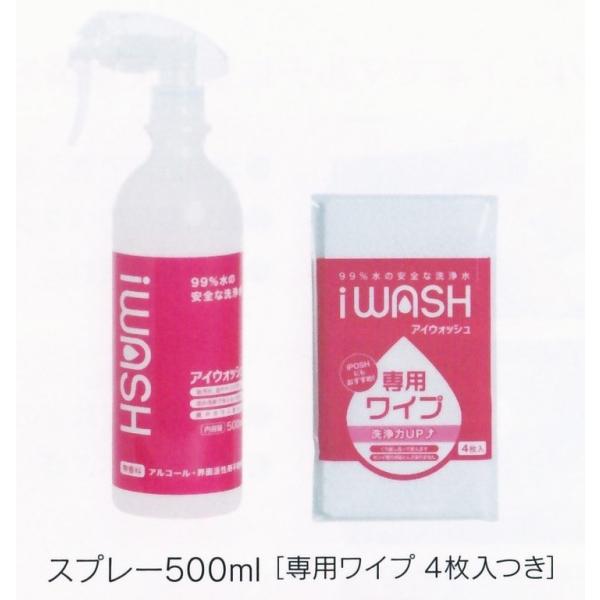 タンパク汚れ・キッチンの油汚れに！iWASH・アイウォッシュ500ml・専用ワイプ4枚つき／アルコー...