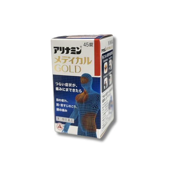 【第３類医薬品】アリナミンメディカルゴールド45錠