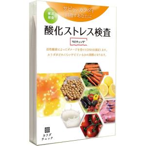 酸化ストレス検査 サビチェック 活性酸素でカラダがどれだけサビてるか尿でチェック！