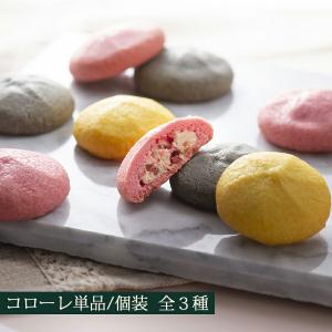 コローレ 1個 可愛い クッキー 焼き菓子 単品 個包装 ギフト 買いまわり フランシーズ 誕生日 バースデー お祝い プチギフト プレゼント 秋ギフト 敬老の日