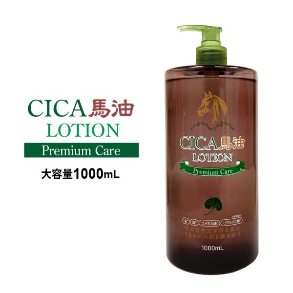 CICA 馬油 ローション 化粧水 大容量 1000ml 1リットル シカ 金 銀 ヒアルロン酸 コ...
