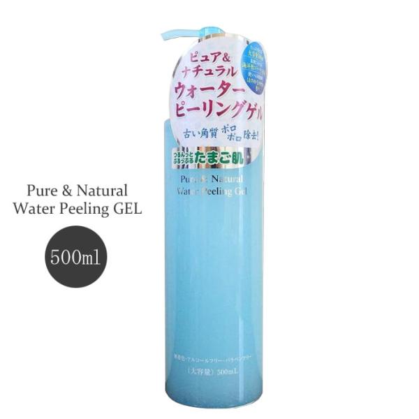 ウォーター ピーリングゲル 500ml 角質取り 角質除去 ピーリング たまご肌 ツヤ肌 コラーゲン...