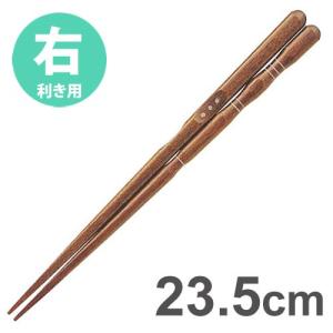 イシダ 三点支持箸 はし上手 右利き用 23.5cm 矯正箸 矯正ばし しつけ箸 右きき 日本製 持ち方 練習 お箸 箸 はし 送料無料 ゆうパケット限定[MT0]