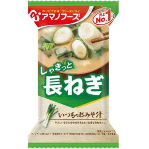 アマノフーズ アマノフーズのフリーズドライおみそ汁 おみそ汁贅沢