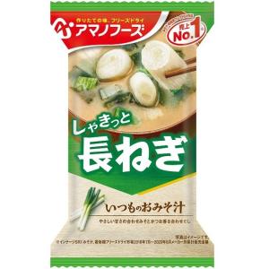 ケース販売！60食 アマノフーズ いつものおみそ汁 長ねぎ（10食入り）× 6 / フリーズドライ味噌汁 お味噌汁 即席 インスタント まとめ買い 業務用  [am]｜semagasin