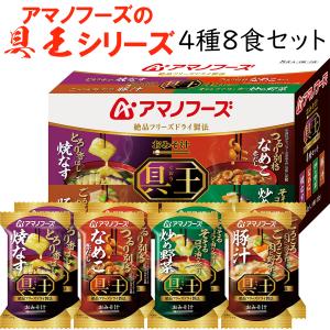 アマノフーズ おみそ汁 具王 シリーズ 4種セッ...の商品画像