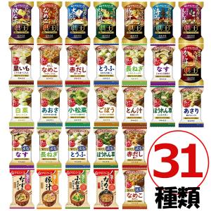 アマノフーズ みそ汁 31種類31食セット フリーズドライ 味噌汁 1ヶ月 即席 インスタント おみそ汁 ラッピング対応可 おまけ付 送料無料[am]