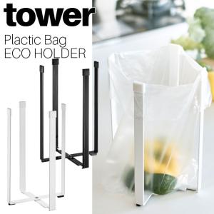 ポリ袋エコホルダー タワーL tower 山崎実...の商品画像