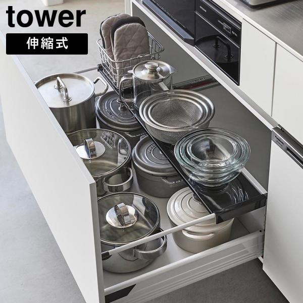 伸縮キッチン引き出し中ラック タワー ワイド 山崎実業 tower ホワイト ブラック 1731 1...