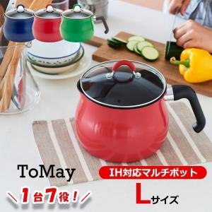 トゥーメイ IH対応 マルチポット Lサイズ ToMay 和平フレイズ ミルクパン 雪平鍋 ゆきひら鍋 片手鍋 ケトル おしゃれ｜Se-マガザン