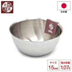 日本製 京都活具 深型ボウル 18cm 深型ボール ステンレスボウル 18-8