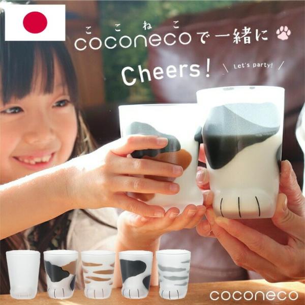 コップ グラス 猫 アデリア  coconeco グラス 子猫 日本製 ネコ グラス ここねこ 猫好...