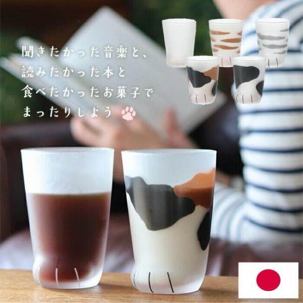 コップ グラス 猫 アデリア coconeco グラス 親猫 日本製 ネコ グラス ここねこ 猫好き...