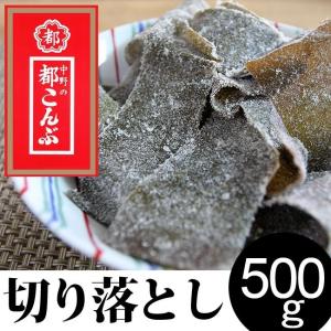 都こんぶ 切り落とし 500g お徳用 業務用 酢昆布 酢こんぶ