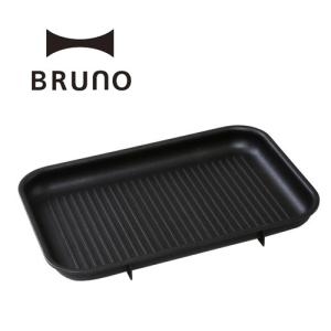 BRUNO ブルーノ コンパクトホットプレート用グリルプレート　｜semagasin