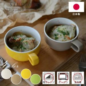 STUDIO M' スタジオエム スープカップ デリカテッセ スープボウル スープマグ スープマグ 食器 洋食器 日本製 マグカップ スタッキング おしゃれ かわいい｜semagasin