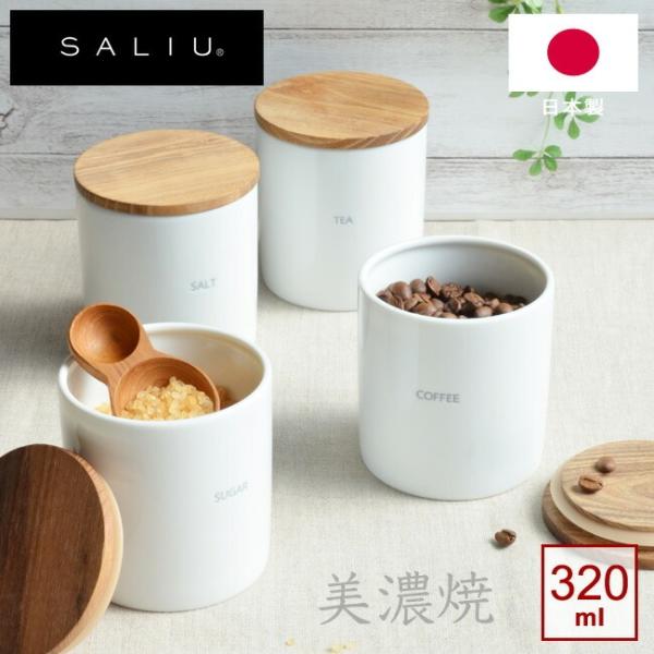 SALIU ベーシック キャニスター BS08 320ml LOLO ロロ BASIC CANIST...