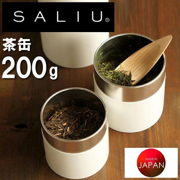 茶缶 200g LOLO ロロ SALIU 保存容器 白 オフホワイト 和テイスト 和風 シンプル ...