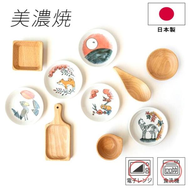 豆皿 ゆるっと！花札豆皿 小皿 美濃焼 日本製 和風 食器 磁器 お皿 レトロ 醤油皿 プレート 薬...