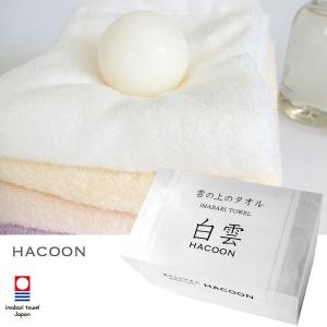 今治タオル 白雲 HACOON フェイスタオル 箱入れギフト（1枚入り）選べる8色 / 雲の上の肌触り 日本製タオル 今治 タオル